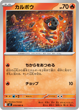 {019/080}Charcadet | Japanese Pokemon Single Card - PokeNinJapan