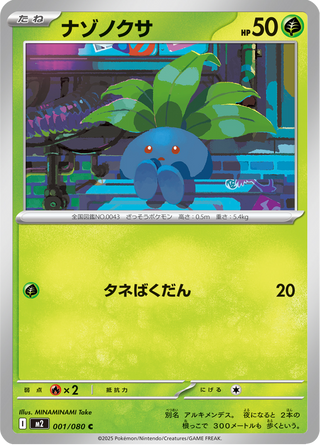 {001/080}Oddish | Japanese Pokemon Single Card - PokeNinJapan