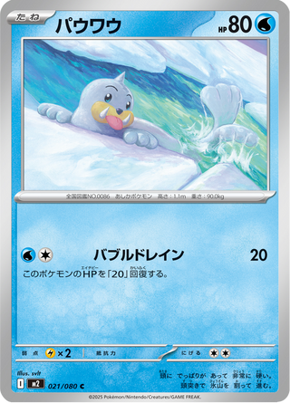 {021/080}Seel | Japanese Pokemon Single Card - PokeNinJapan