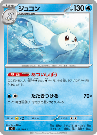 {022/080}Dewgong | Japanese Pokemon Single Card - PokeNinJapan