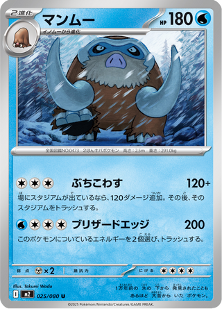 {025/080}Mamoswine | Japanese Pokemon Single Card - PokeNinJapan