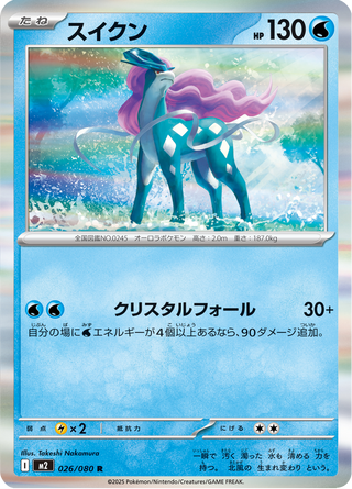 {026/080}Suicune | Japanese Pokemon Single Card - PokeNinJapan