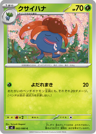 {002/080}Gloom | Japanese Pokemon Single Card - PokeNinJapan