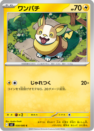 {030/080}Yamper | Japanese Pokemon Single Card - PokeNinJapan