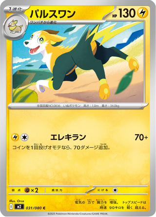 {031/080}Boltund | Japanese Pokemon Single Card - PokeNinJapan