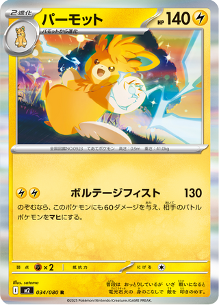 {034/080}Pawmot | Japanese Pokemon Single Card - PokeNinJapan