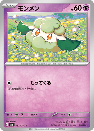 {037/080}Cottonee | Japanese Pokemon Single Card - PokeNinJapan