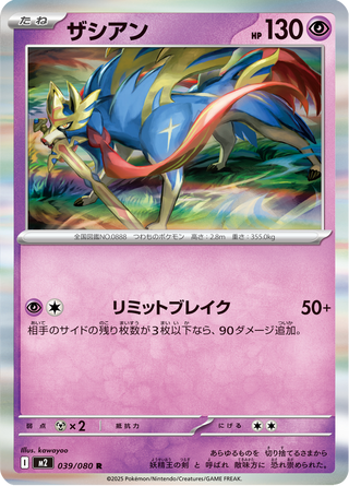 {039/080}Zacian | Japanese Pokemon Single Card - PokeNinJapan