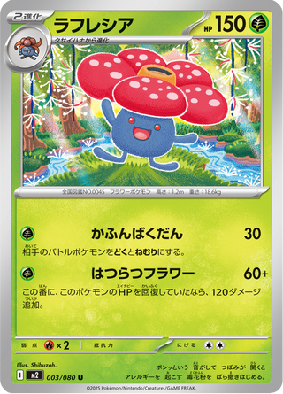 {003/080}Vileplume | Japanese Pokemon Single Card - PokeNinJapan