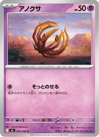{040/080}Bramblin | Japanese Pokemon Single Card - PokeNinJapan