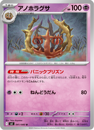 {041/080}Brambleghast | Japanese Pokemon Single Card - PokeNinJapan
