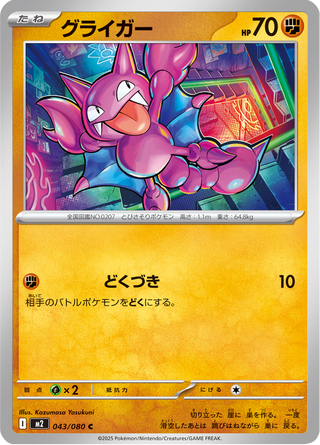 {043/080}Gligar | Japanese Pokemon Single Card - PokeNinJapan