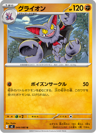 {044/080}Gliscor | Japanese Pokemon Single Card - PokeNinJapan