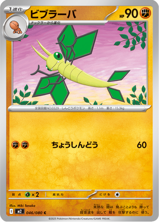 {046/080}Vibrava | Japanese Pokemon Single Card - PokeNinJapan