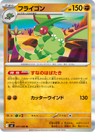 {047/080}Flygon | Japanese Pokemon Single Card - PokeNinJapan