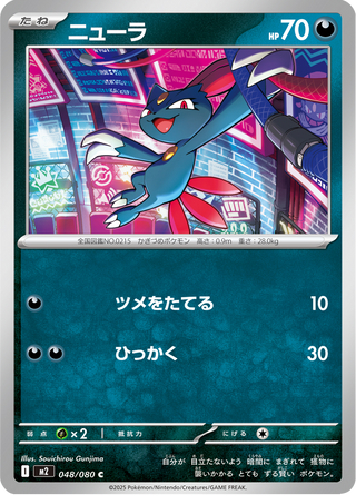 {048/080}Sneasel | Japanese Pokemon Single Card - PokeNinJapan