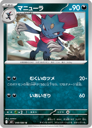 {049/080}Weavile | Japanese Pokemon Single Card - PokeNinJapan