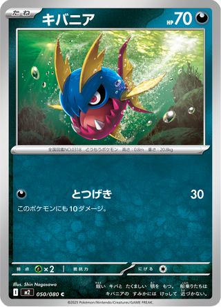 {050/080}Carvanha | Japanese Pokemon Single Card - PokeNinJapan