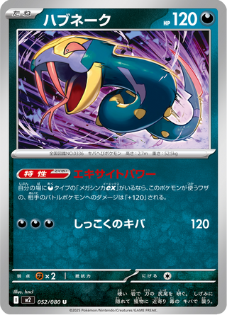 {052/080}Seviper | Japanese Pokemon Single Card - PokeNinJapan