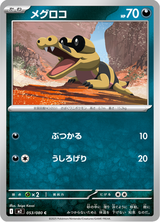 {053/080}Sandile | Japanese Pokemon Single Card - PokeNinJapan