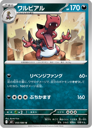 {055/080}Krookodile | Japanese Pokemon Single Card - PokeNinJapan
