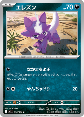 {056/080}Toxel | Japanese Pokemon Single Card - PokeNinJapan