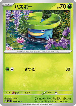 {005/080}Lotad | Japanese Pokemon Single Card - PokeNinJapan