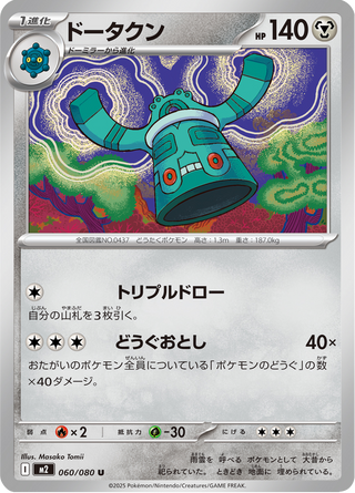 {060/080}Bronzong | Japanese Pokemon Single Card - PokeNinJapan