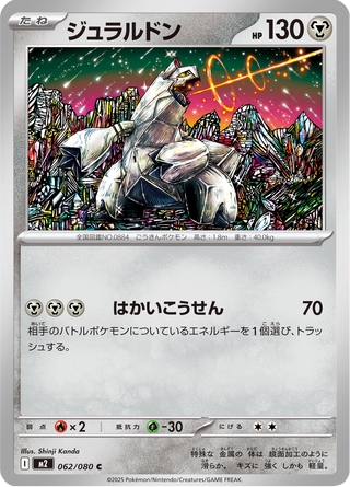 {062/080}Duraludon | Japanese Pokemon Single Card - PokeNinJapan