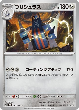 {063/080}Archaludon | Japanese Pokemon Single Card - PokeNinJapan