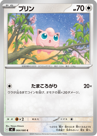 {064/080}Jigglypuff | Japanese Pokemon Single Card - PokeNinJapan