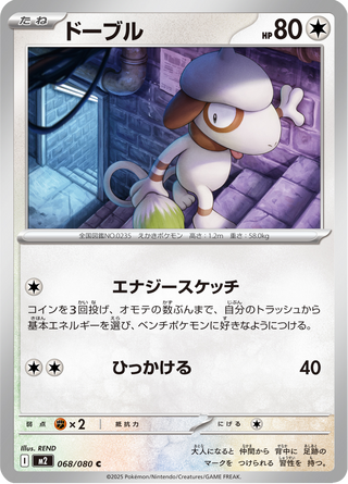 {068/080}Smeargle | Japanese Pokemon Single Card - PokeNinJapan