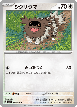 {069/080}Zigzagoon | Japanese Pokemon Single Card - PokeNinJapan