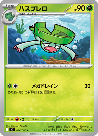 {006/080}Lombre | Japanese Pokemon Single Card - PokeNinJapan