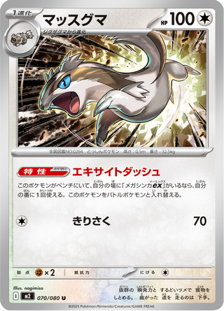 {070/080}Linoone | Japanese Pokemon Single Card - PokeNinJapan