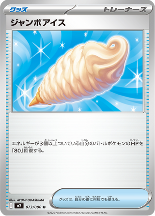 {073/080}Jumbo Ice Cream | Japanese Pokemon Single Card - PokeNinJapan