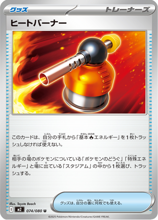 {074/080}Blowtorch | Japanese Pokemon Single Card - PokeNinJapan