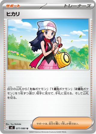 {077/080}Dawn | Japanese Pokemon Single Card - PokeNinJapan