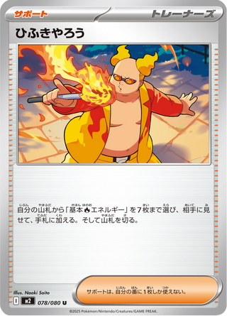 {078/080}Firebreather | Japanese Pokemon Single Card - PokeNinJapan