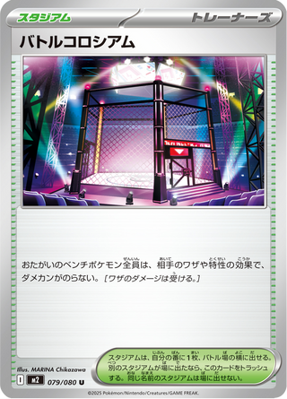 {079/080}Battle Cage | Japanese Pokemon Single Card - PokeNinJapan
