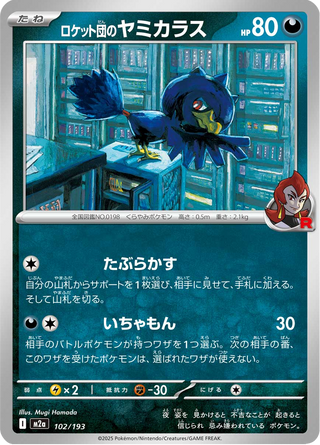 {102/193}Team Rocket's Murkrow | Japanese Pokemon Single Card - PokeNinJapan