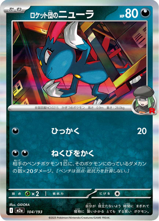 {104/193}Team Rocket's Sneasel | Japanese Pokemon Single Card - PokeNinJapan