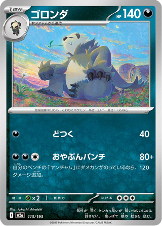 {113/193}Pangoro | Japanese Pokemon Single Card - PokeNinJapan