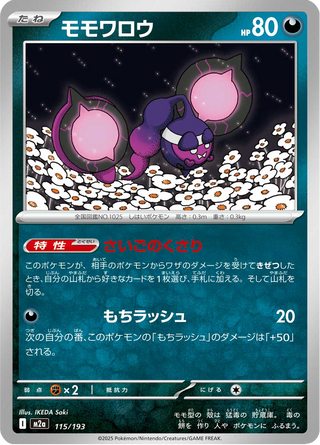 {115/193}Pecharunt | Japanese Pokemon Single Card - PokeNinJapan