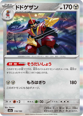{118/193}Kingambit | Japanese Pokemon Single Card - PokeNinJapan