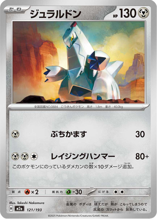 {121/193}Duraludon | Japanese Pokemon Single Card - PokeNinJapan