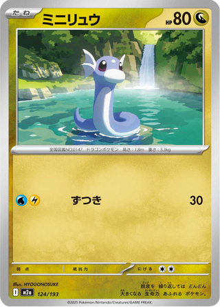 {124/193}Dratini | Japanese Pokemon Single Card - PokeNinJapan