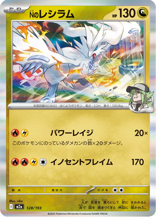 {128/193}N's Reshiram | Japanese Pokemon Single Card - PokeNinJapan