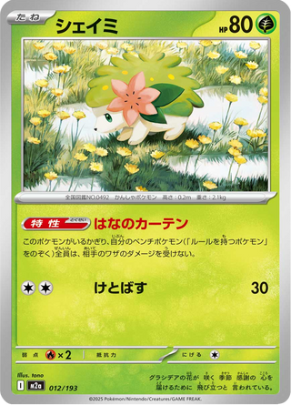 {012/193}Shaymin | Japanese Pokemon Single Card - PokeNinJapan
