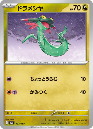{132/193}Dreepy | Japanese Pokemon Single Card - PokeNinJapan